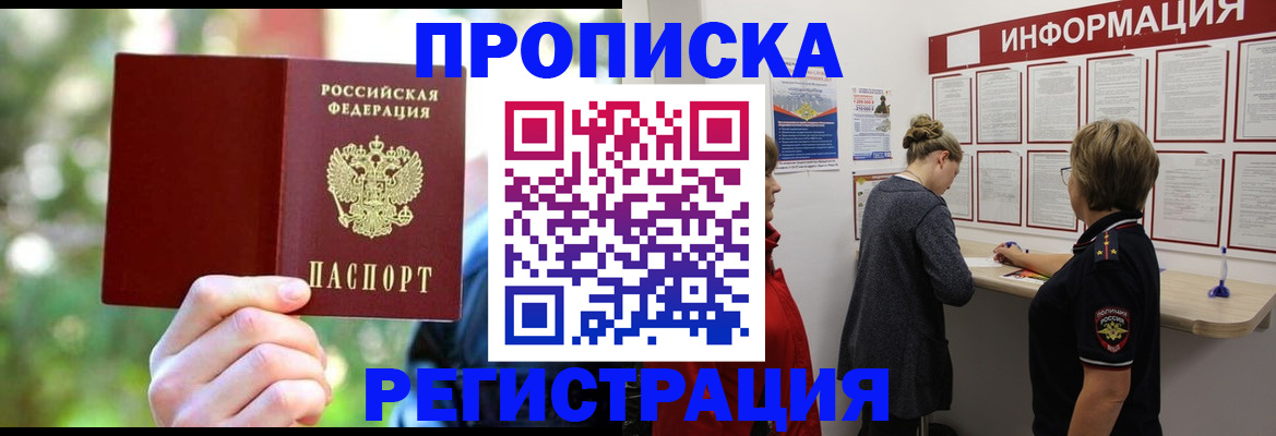 прописка в квартире в Кизеле