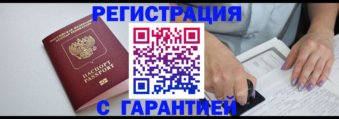 прописка для работы в Кизеле